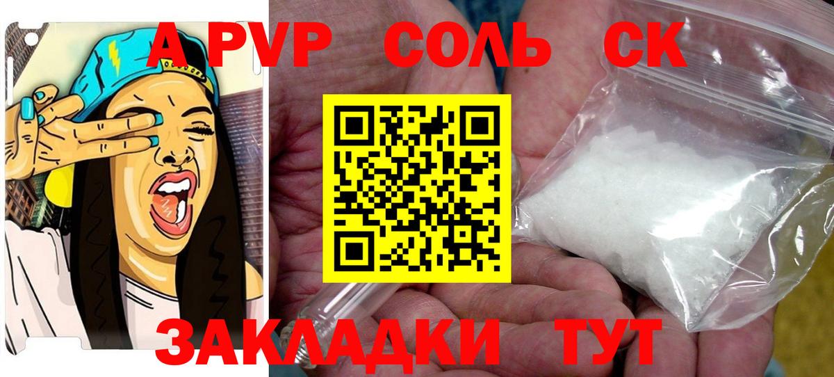 Alpha PVP крисы CK Людиново