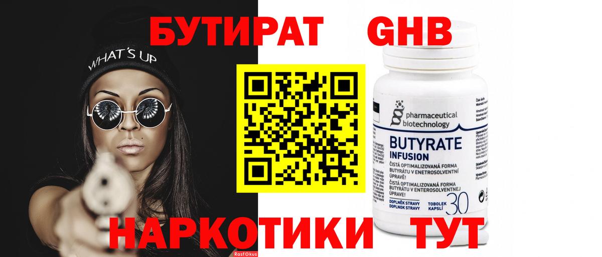 БУТИРАТ Butirat  Вход с VPN  Людиново 