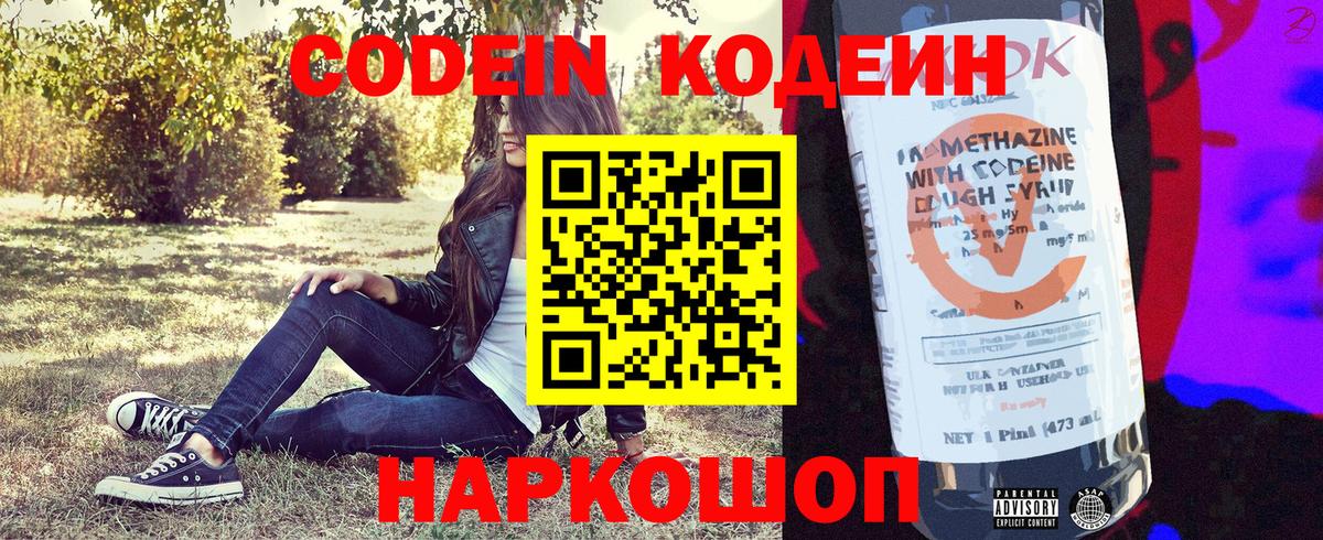 Людиново  Кодеиновый сироп Lean напиток Lean (лин)  как найти   Вход с VPN  Codein напиток Lean (лин) 