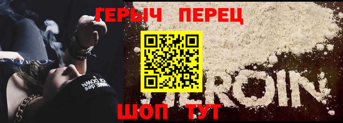 Героин хмурый  Вход с VPN  Людиново 