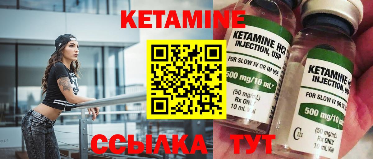 КЕТАМИН VHQ Людиново