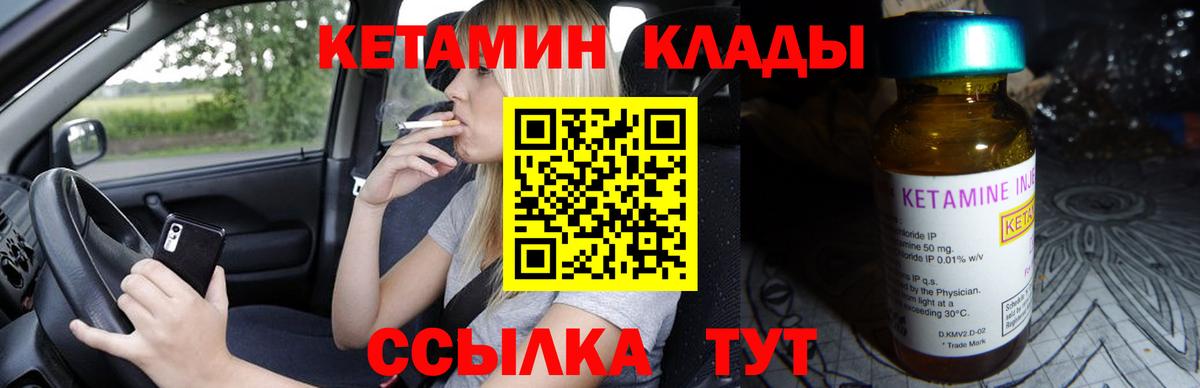 Кетамин ketamine  Вход с VPN  Людиново 