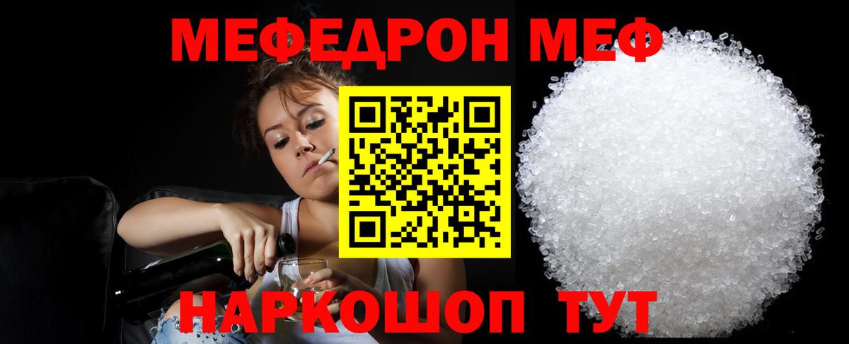 МЯУ-МЯУ  МЯУ-МЯУ  МЯУ-МЯУ мука  Людиново  Вход с VPN  МЕФ mephedrone 
