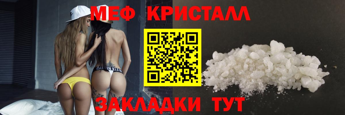 Мефедрон кристаллы Людиново
