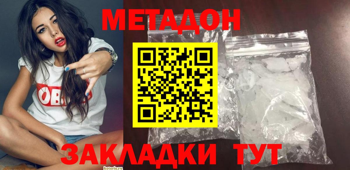 Метадон мёд  Метадон methadone  Людиново  Вход с VPN 