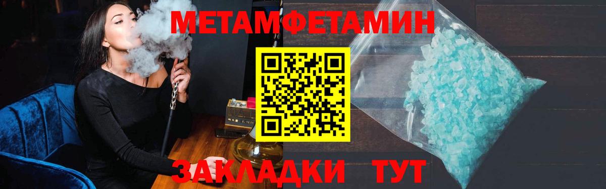 МЕТАМФЕТАМИН пудра  Вход с VPN  МЕТАМФЕТАМИН пудра  Людиново 