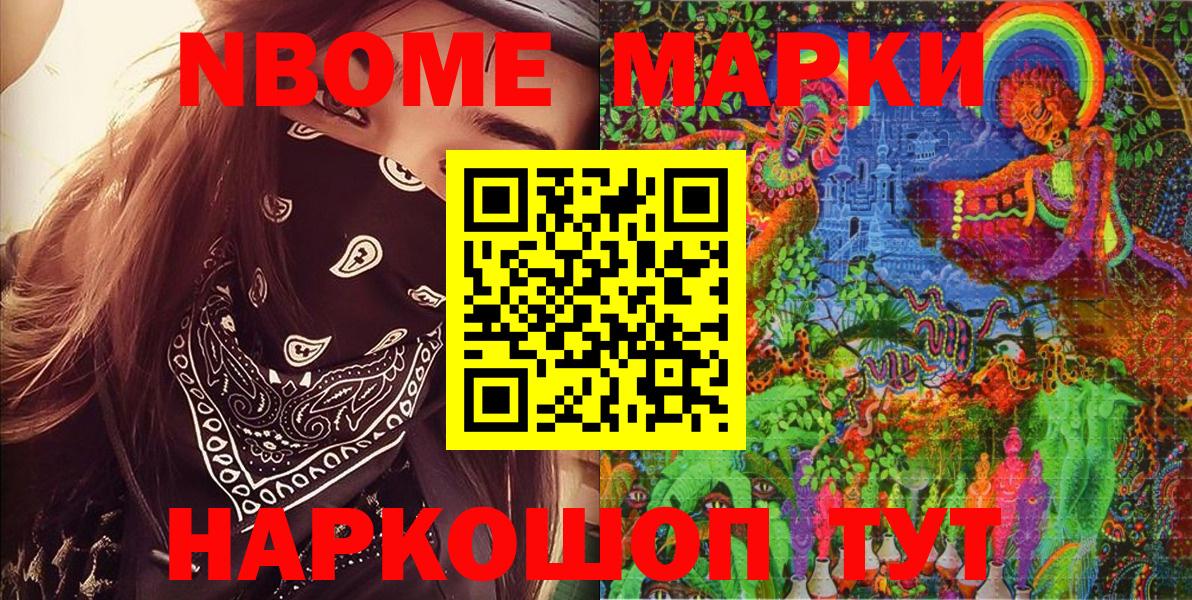 Марки N-bome 1500мкг Людиново